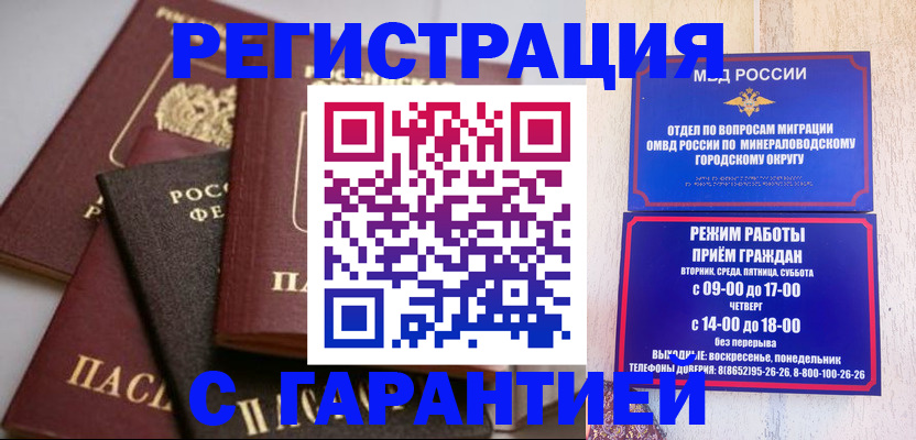 прописка для работы в Зернограде